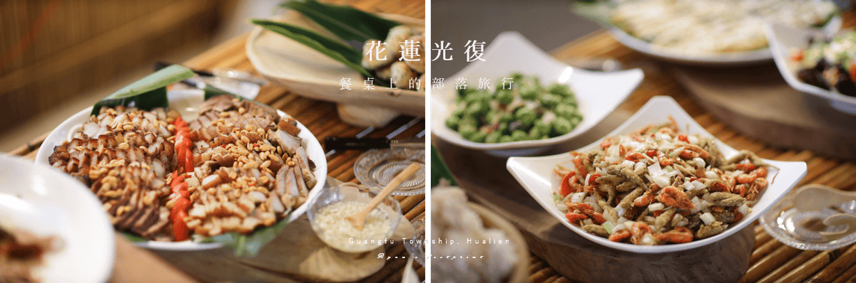 花蓮光復 太巴塱部落 餐桌上的部落旅行 料理.png