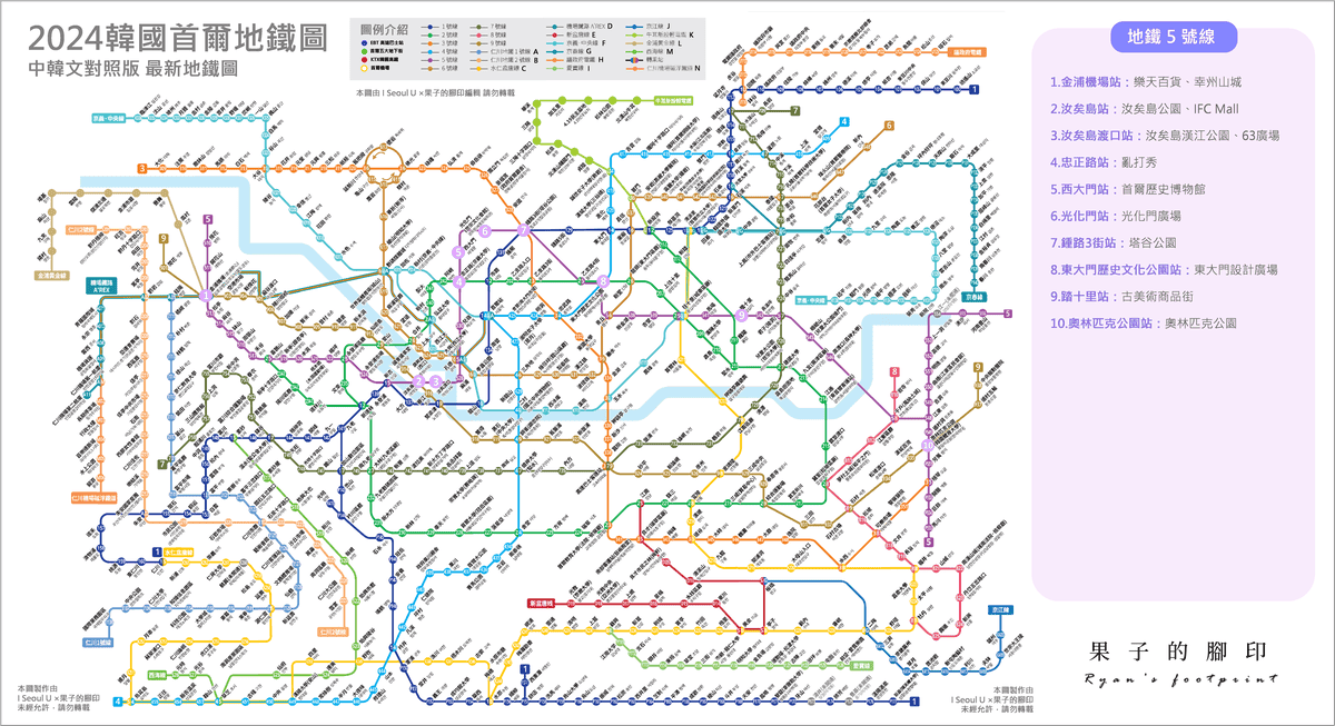 2024 韓國地鐵 5 號線沿線景點.png