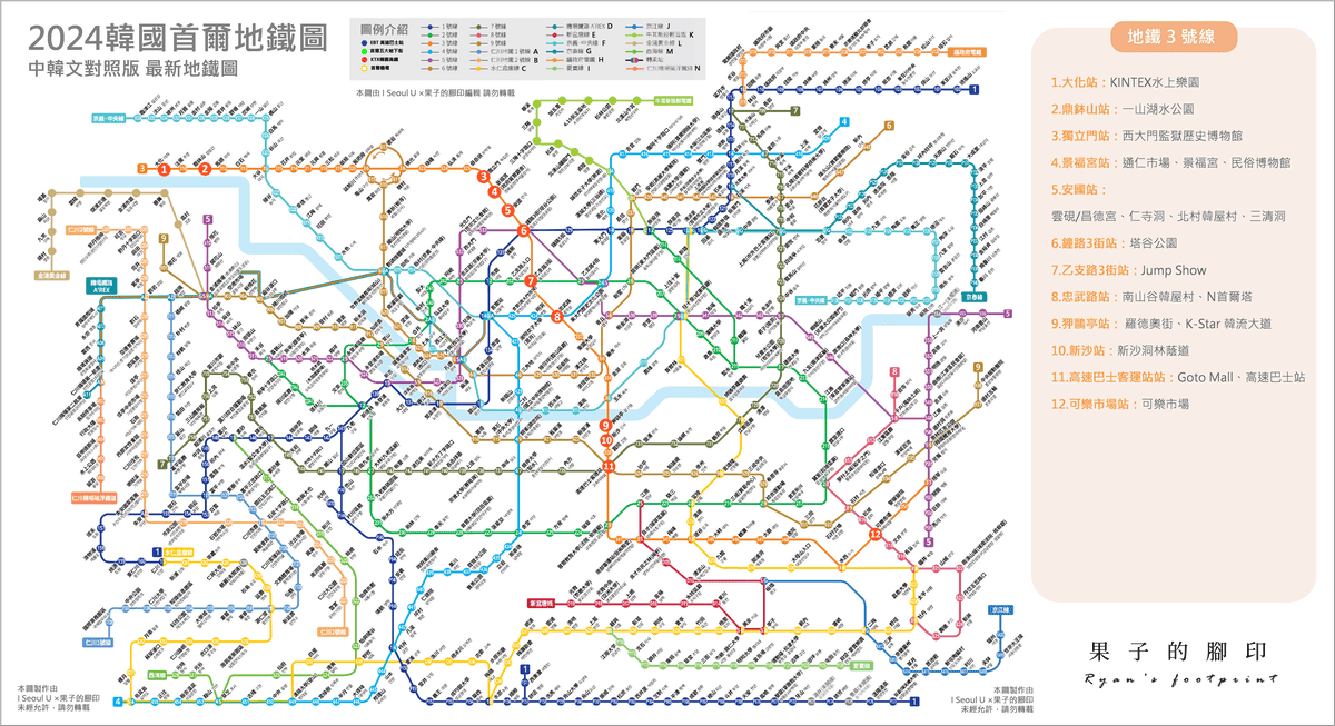 2024 韓國地鐵 3 號線沿線景點.png