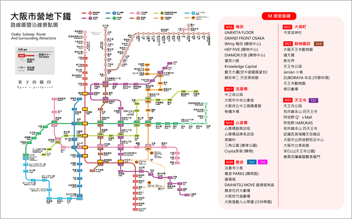 大阪市營地鐵 M 御堂筋線.png