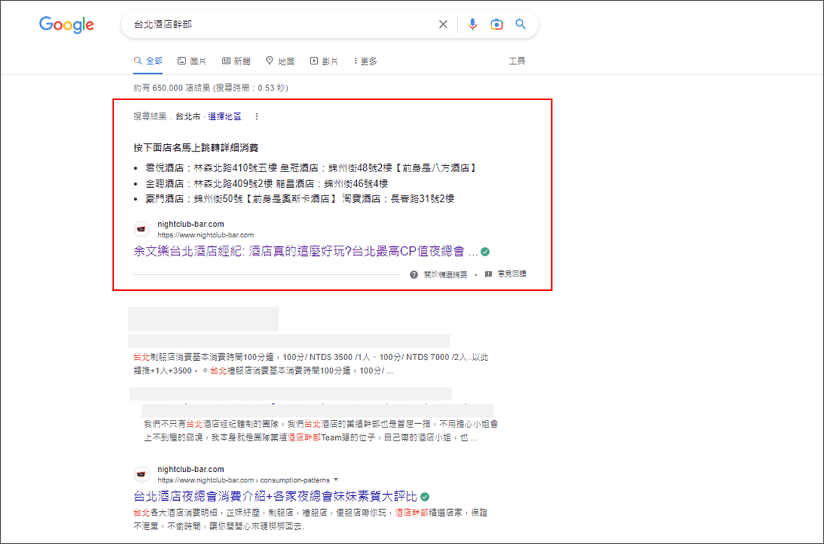 台北酒店 - 酒店經紀余文樂 介紹.png