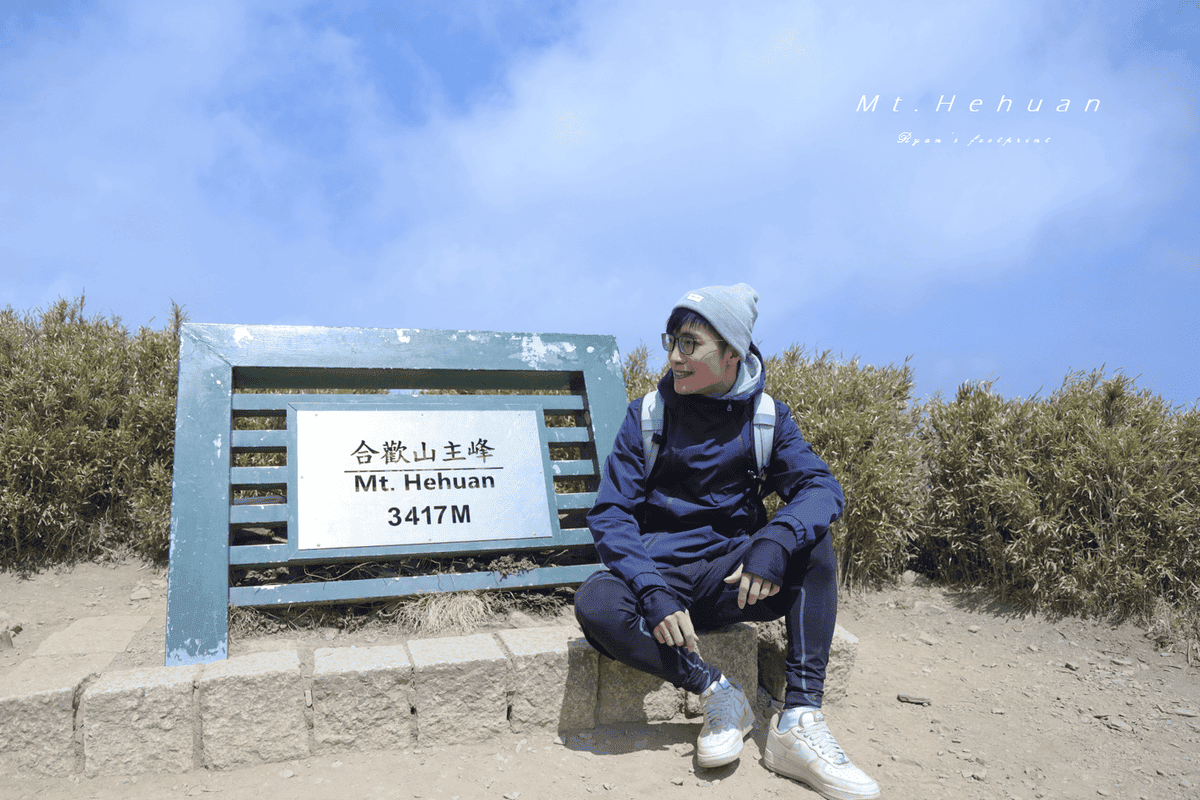 百岳合歡山 合歡主峰難度.png 百岳合歡山 合歡主峰難度.png
