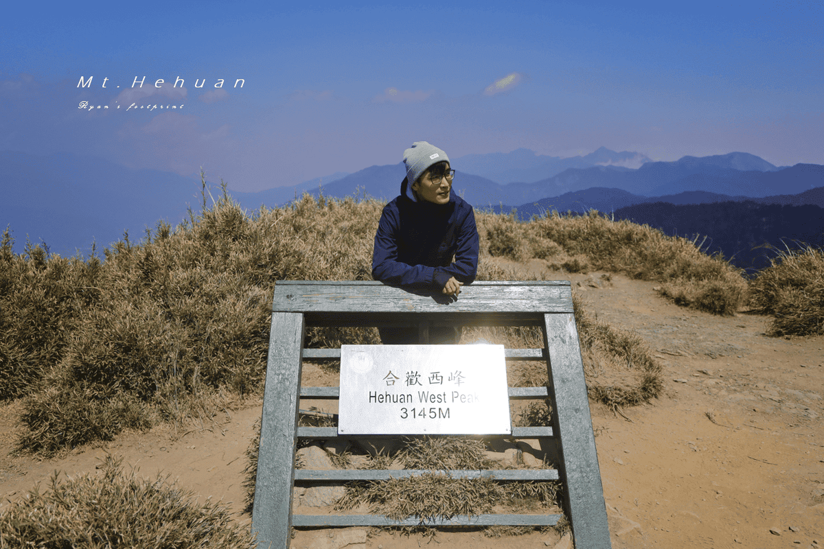 百岳合歡山 合歡西峰.png 百岳合歡山 合歡西峰.png
