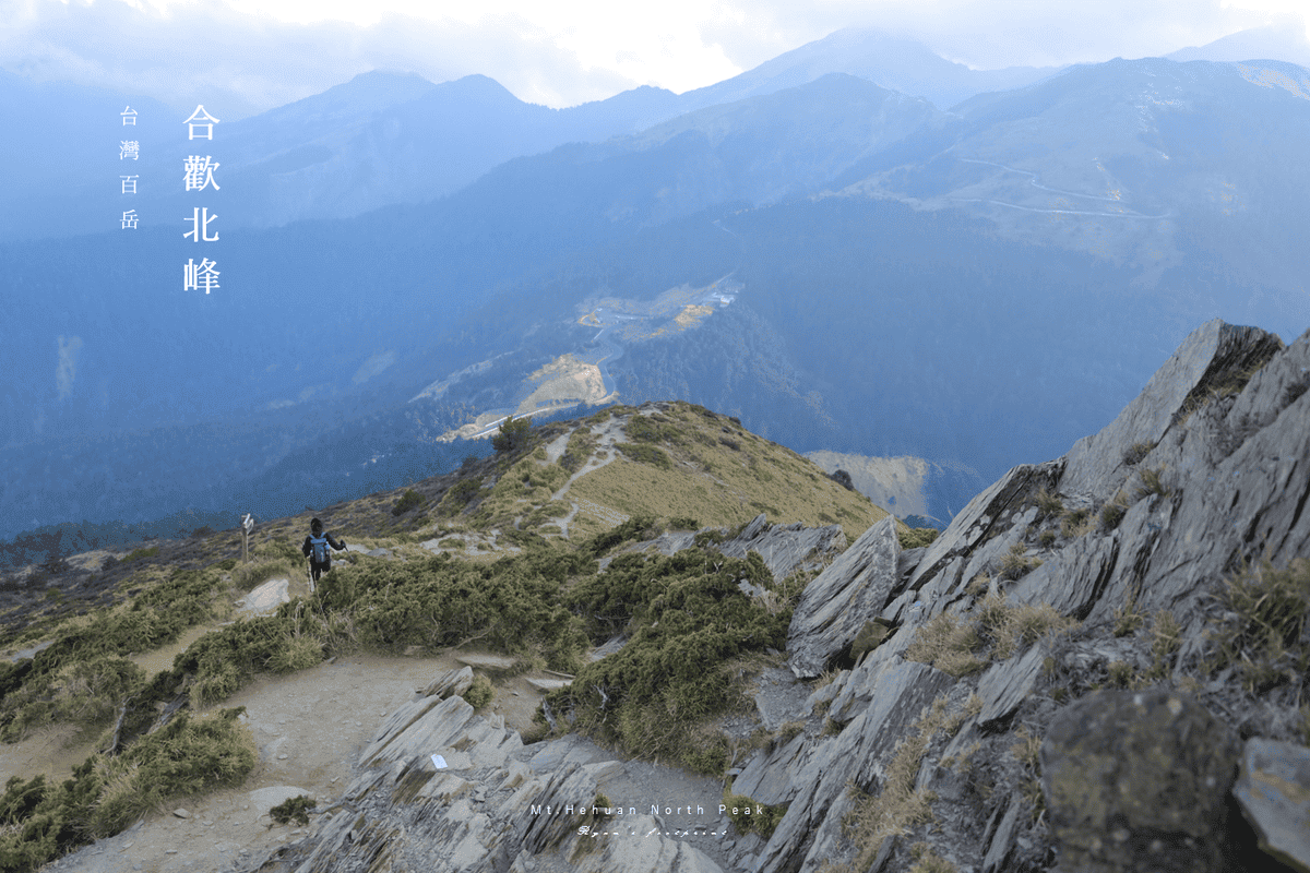 百岳合歡山 合歡北峰單攻.png 百岳合歡山 合歡北峰單攻.png