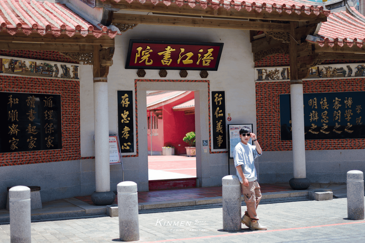 金門景點 浯江書院.png