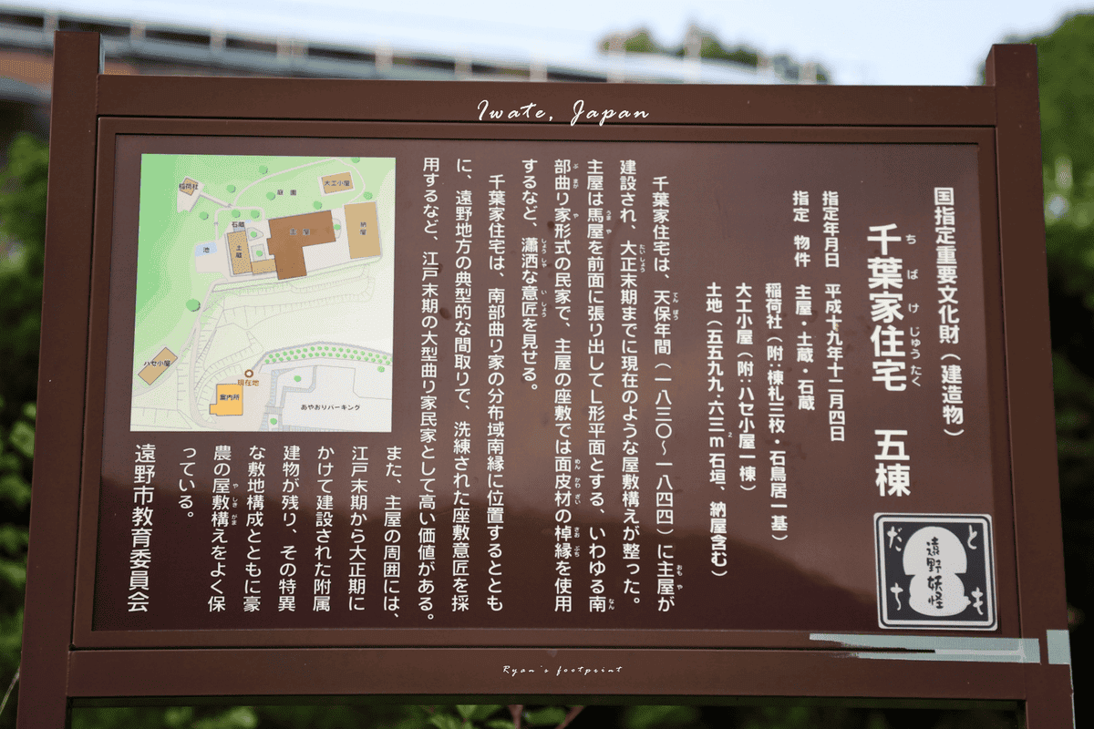 岩手遠野市景點 南部曲り家 千葉家.png