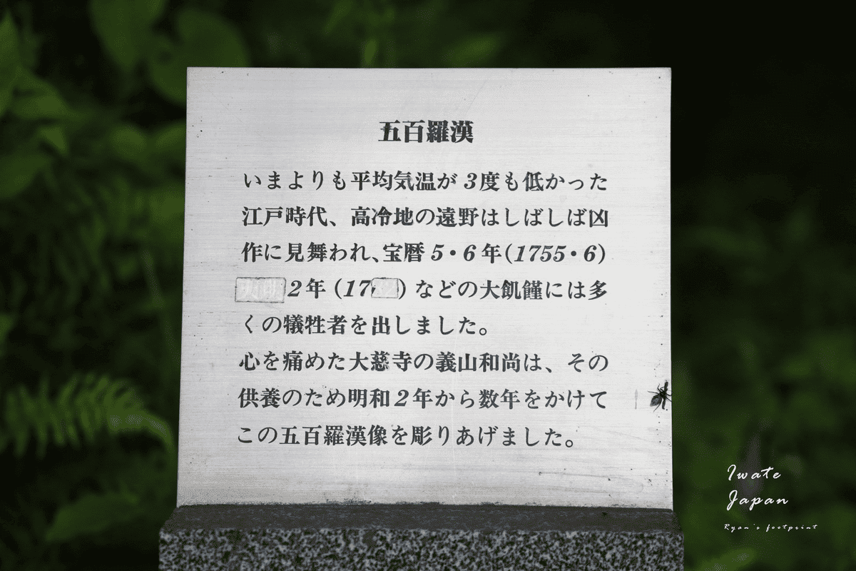 岩手遠野市景點 五百羅漢.png