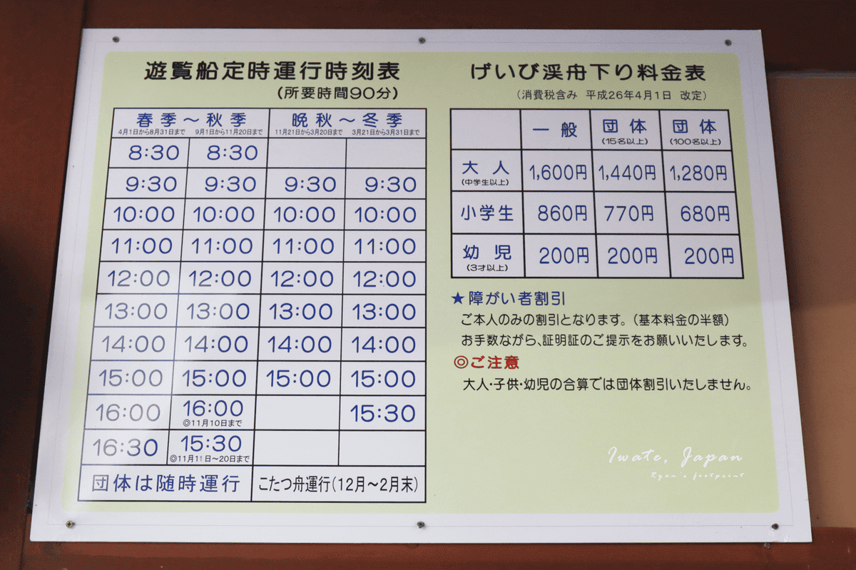 岩手景點 猊鼻溪船班時間.png 岩手景點 猊鼻溪船班時間.png