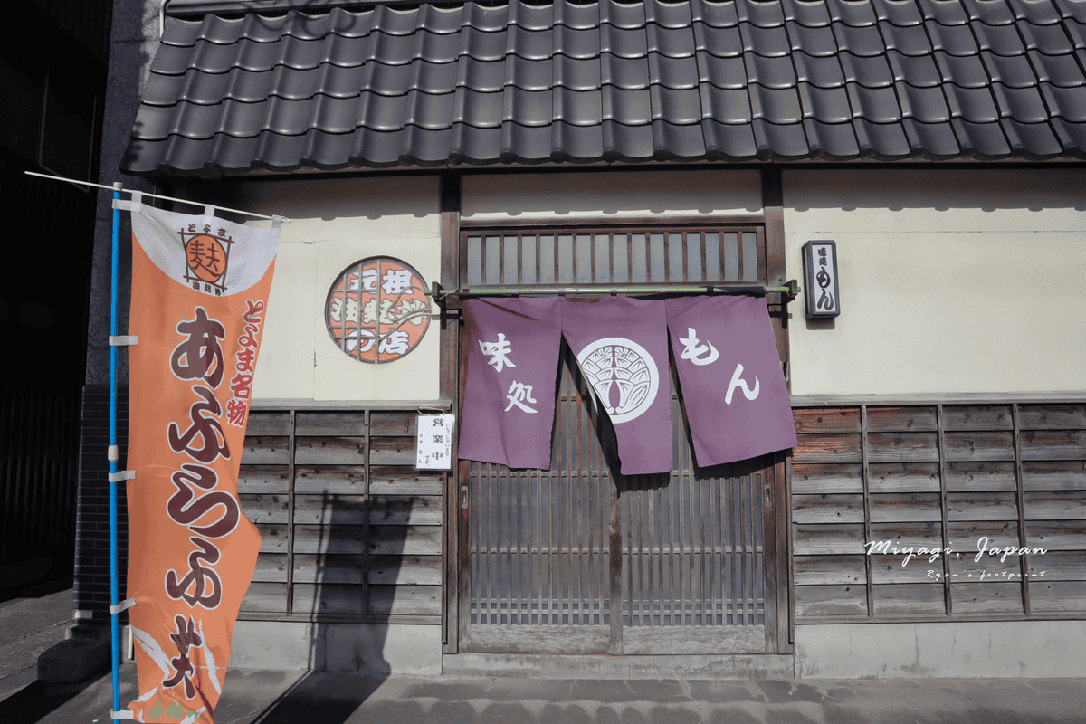 宮城縣美食 油麩丼.png 宮城縣美食 油麩丼.png