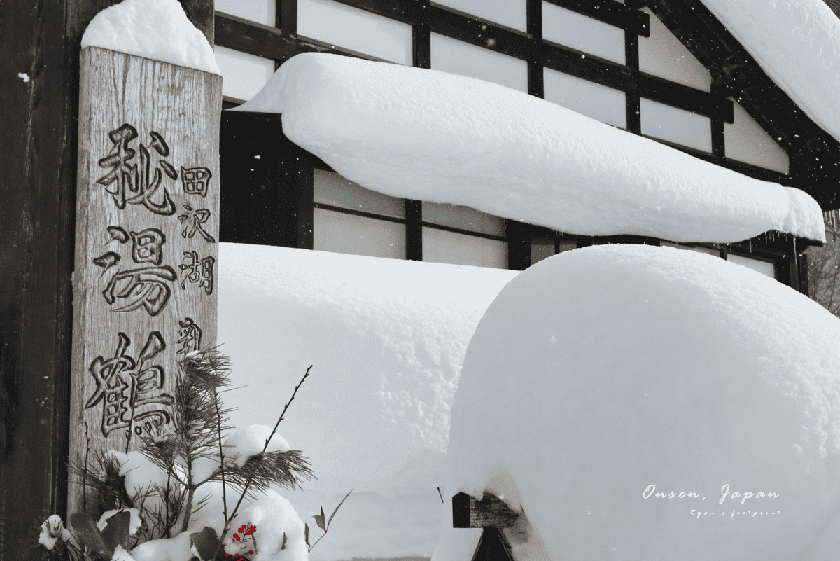 日本秘湯.png 日本秘湯.png