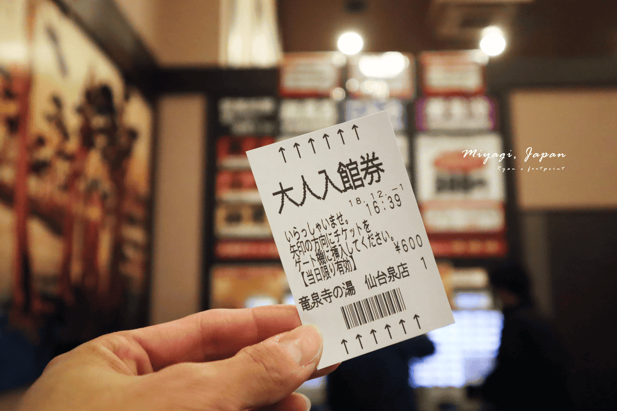 竜泉寺の湯 仙台泉店.png 竜泉寺の湯 仙台泉店.png