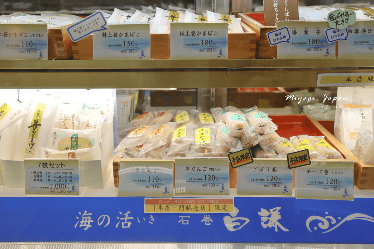 白謙竹葉魚板-石卷本店.png 白謙竹葉魚板-石卷本店.png