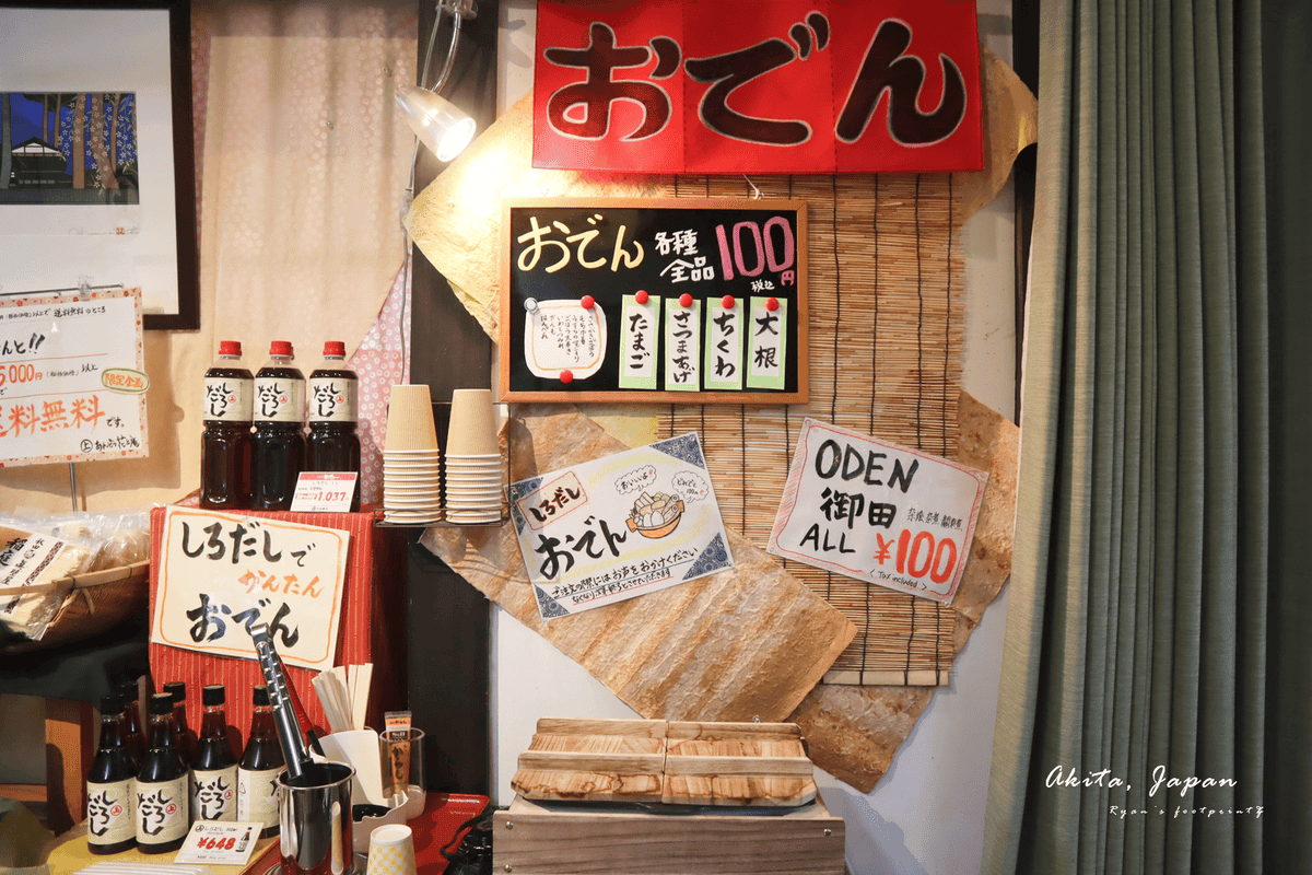 安藤釀造 角館.png 安藤釀造 角館.png