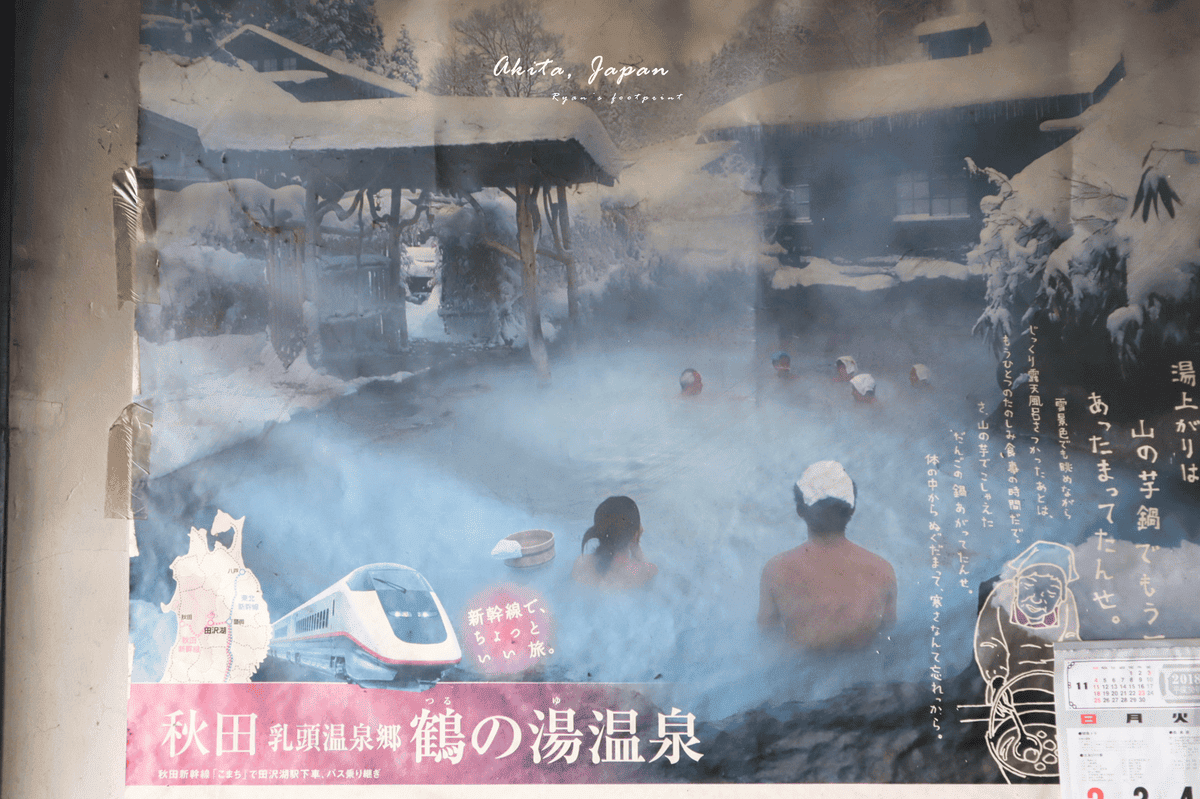 乳頭溫泉露天混浴.png 乳頭溫泉露天混浴.png