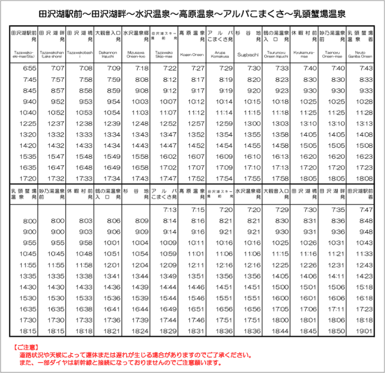乳頭溫泉 巴士時刻表.png 乳頭溫泉 巴士時刻表.png