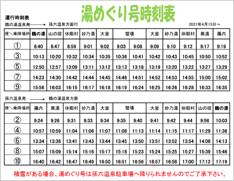 乳頭溫泉 溫泉巡迴到公車時刻表.png 乳頭溫泉 溫泉巡迴到公車時刻表.png