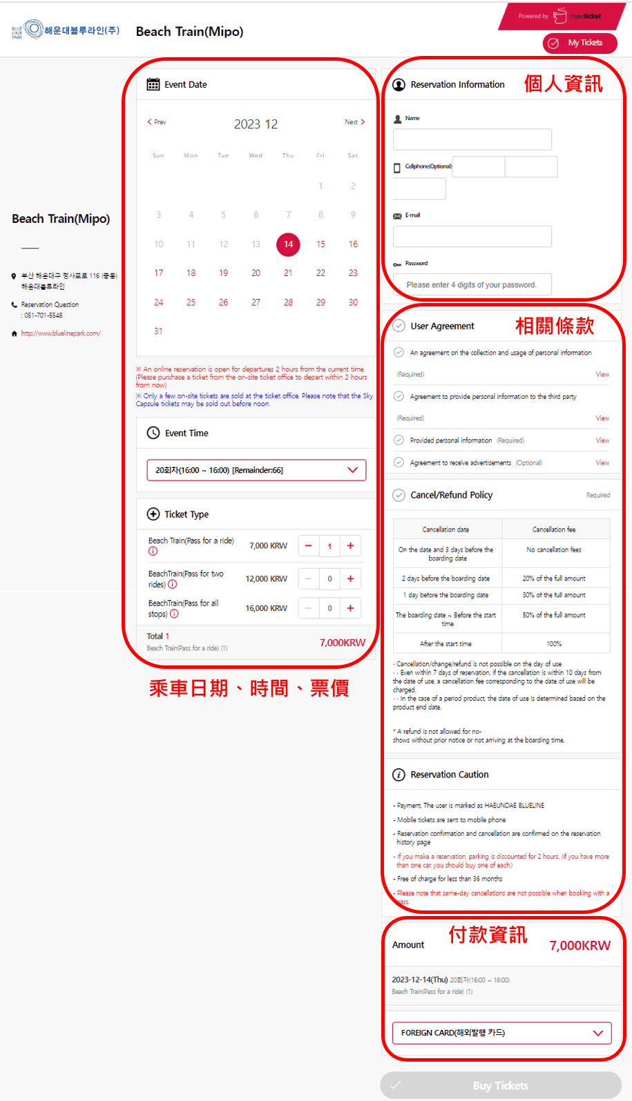 海濱列車官網預約.png 海濱列車官網預約.png