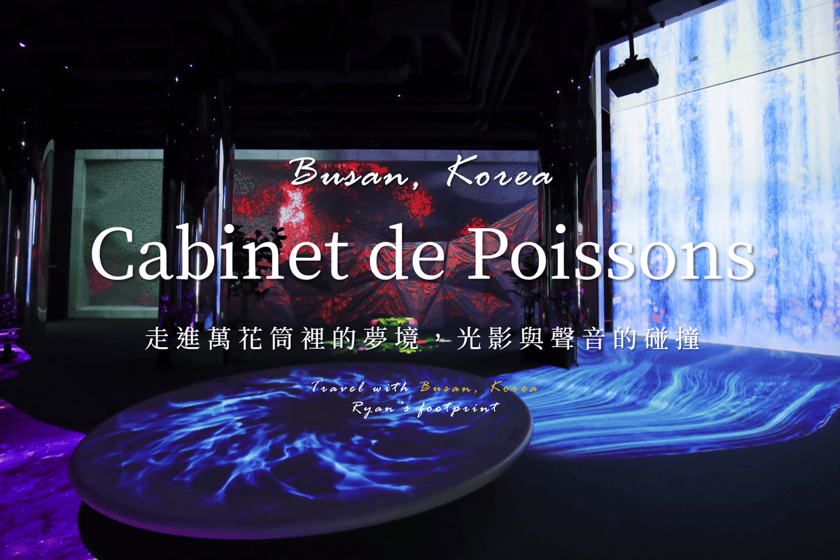 【韓國|釜山】療癒系新景點!海雲台 Blueline Par 【韓國|釜山】療癒系新景點!海雲台 Blueline Par