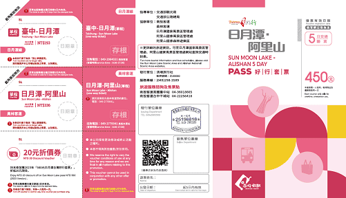 台灣好行 日月潭阿里山線 套票.png 台灣好行 日月潭阿里山線 套票.png