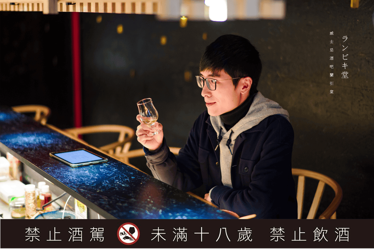 蘭引堂 威士忌.png 蘭引堂 威士忌.png