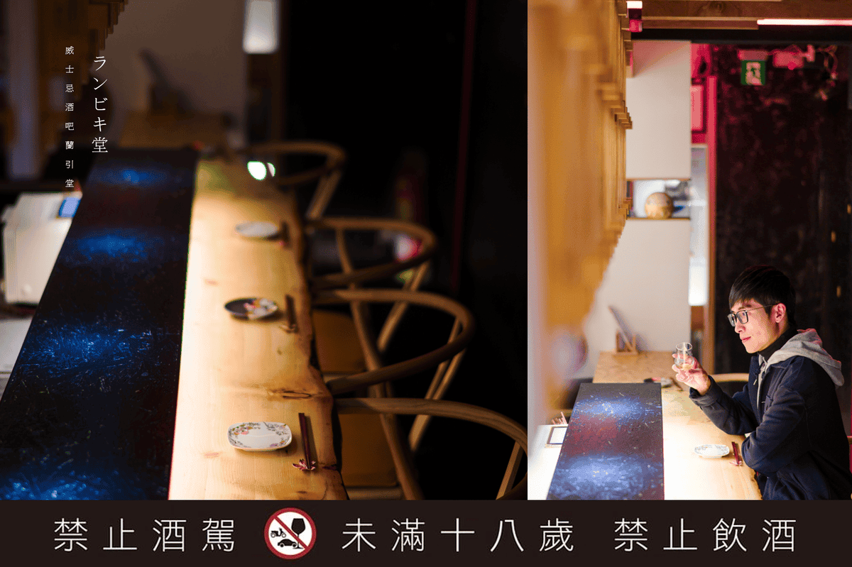 台北威士忌酒吧 蘭引堂.png 台北威士忌酒吧 蘭引堂.png