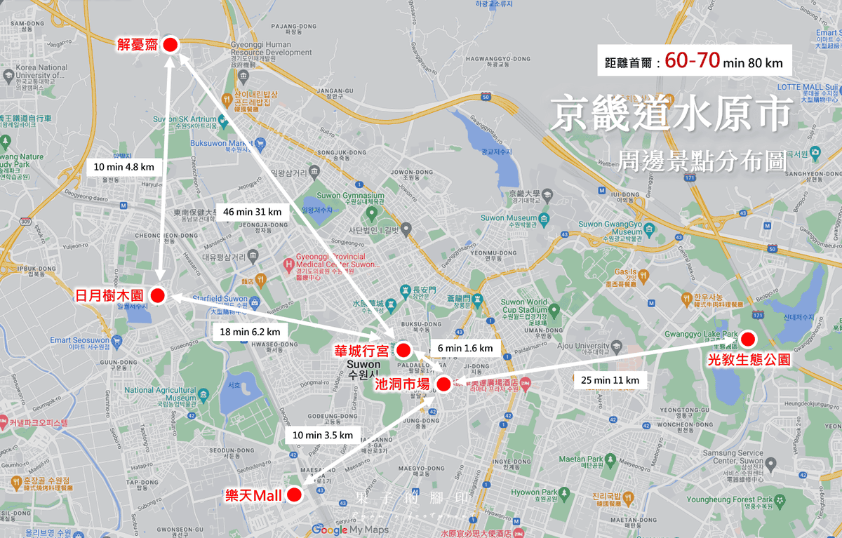 京畿道水原市 周邊景點分布圖.png 京畿道水原市 周邊景點分布圖.png