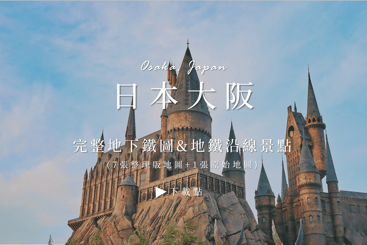 日本霸版地鐵圖.png 日本霸版地鐵圖.png