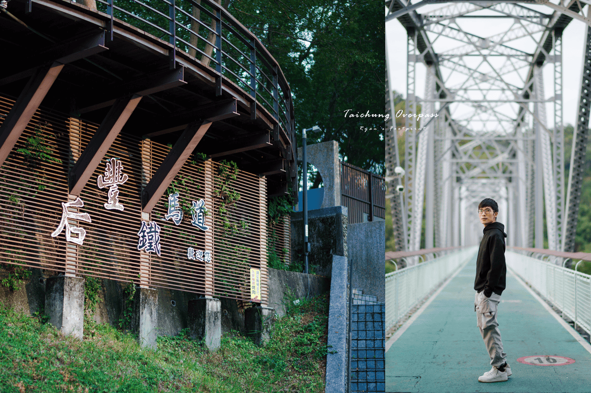 豐原景點 后豐鐵馬道.png 豐原景點 后豐鐵馬道.png