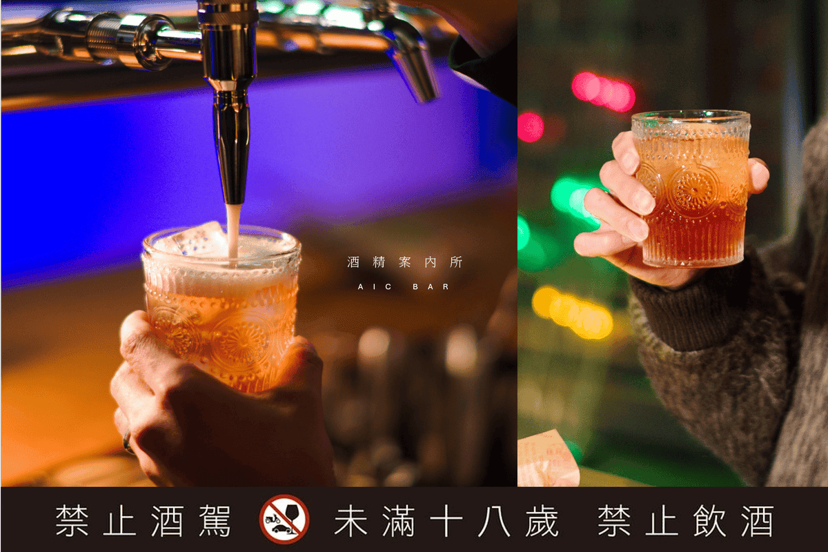 酒精案內所 AIC BAR 酒單 春分.png 酒精案內所 AIC BAR 酒單 春分.png