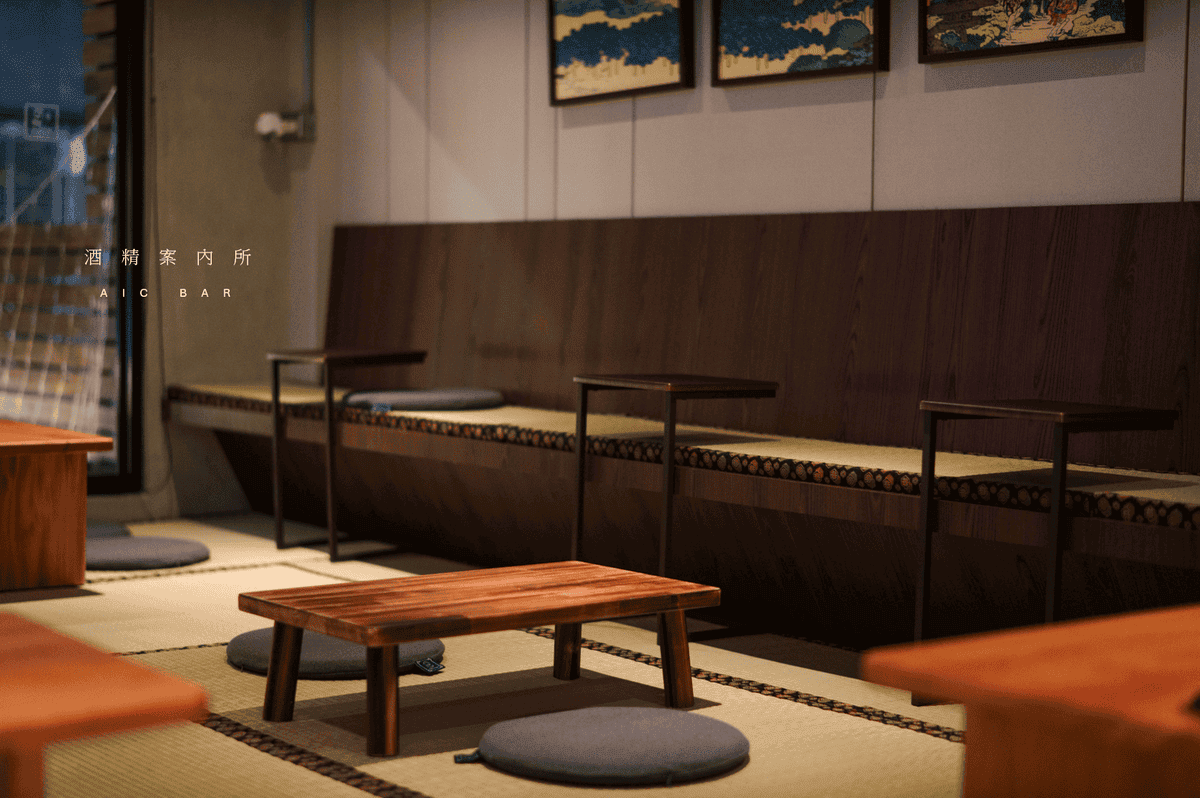 酒精案內所 AIC BAR 空間.png 酒精案內所 AIC BAR 空間.png