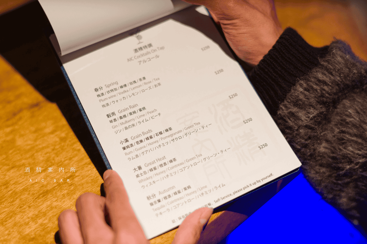 酒精案內所 AIC BAR 酒單.png 酒精案內所 AIC BAR 酒單.png