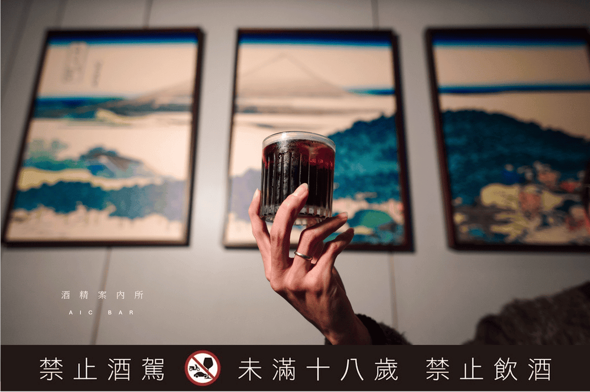 酒精案內所 AIC BAR 介紹.png 酒精案內所 AIC BAR 介紹.png
