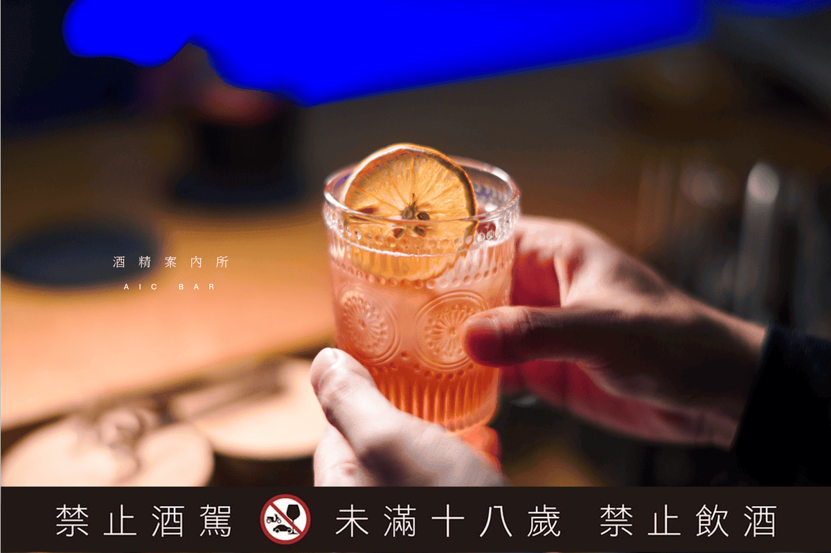 酒精案內所 AIC BAR 調酒 春分.png 酒精案內所 AIC BAR 調酒 春分.png