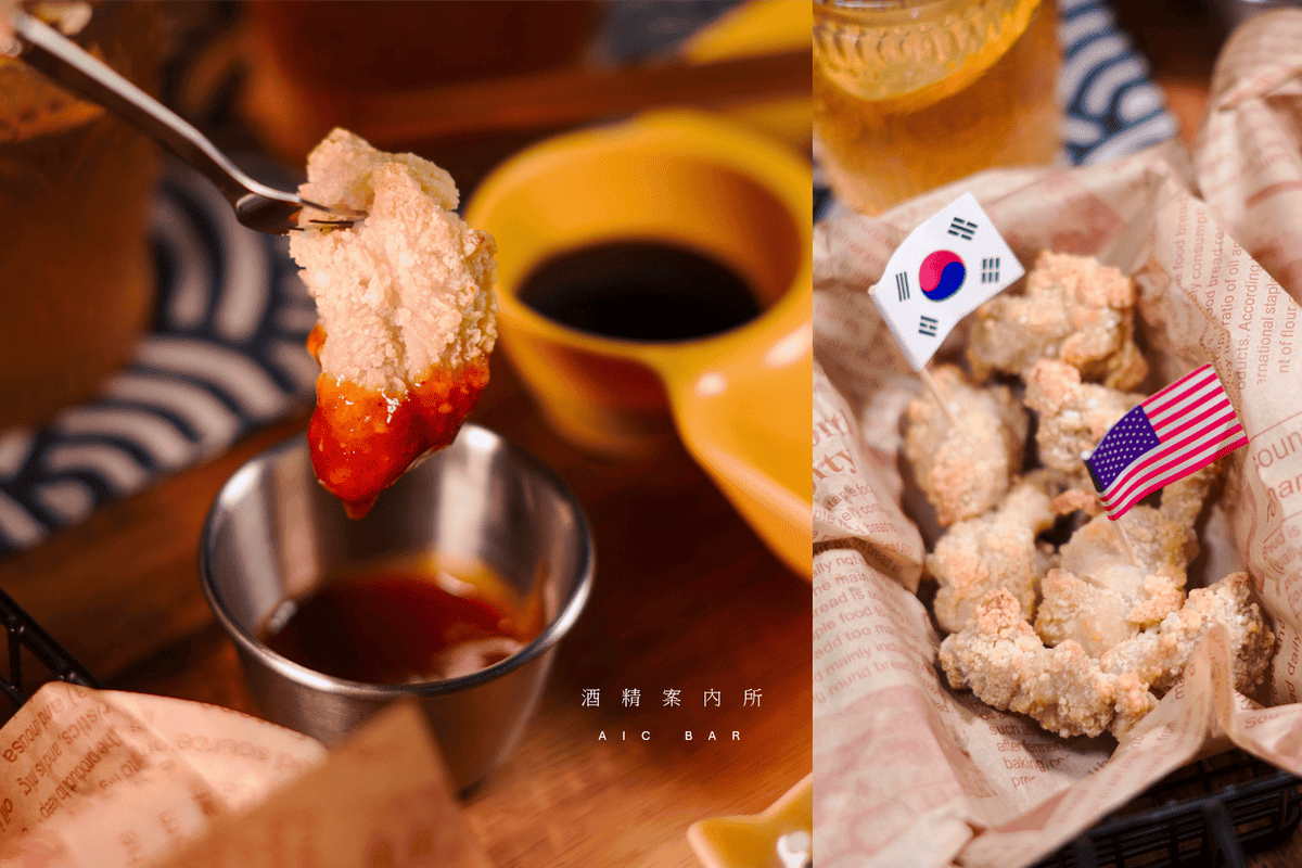 酒精案內所 AIC BAR 餐點 外酥彈牙香香雞.png 酒精案內所 AIC BAR 餐點 外酥彈牙香香雞.png
