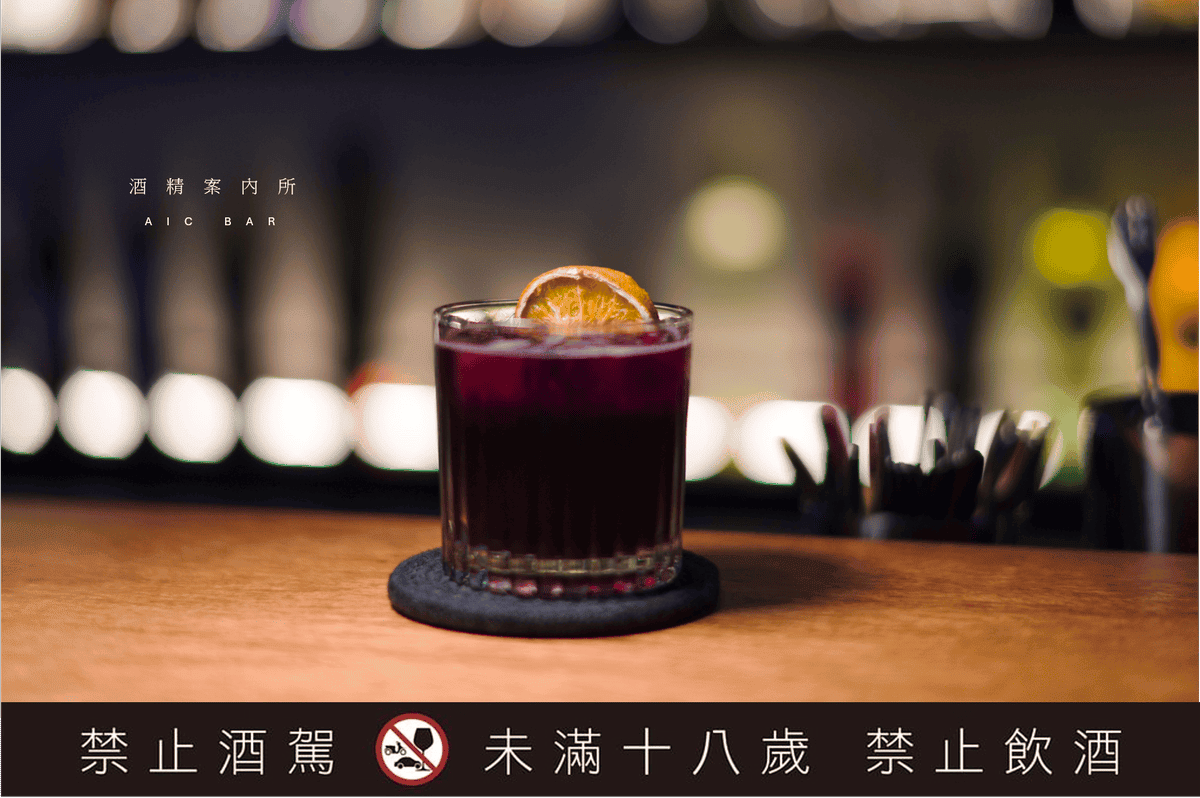 酒精案內所 AIC BAR 調酒 立冬.png 酒精案內所 AIC BAR 調酒 立冬.png