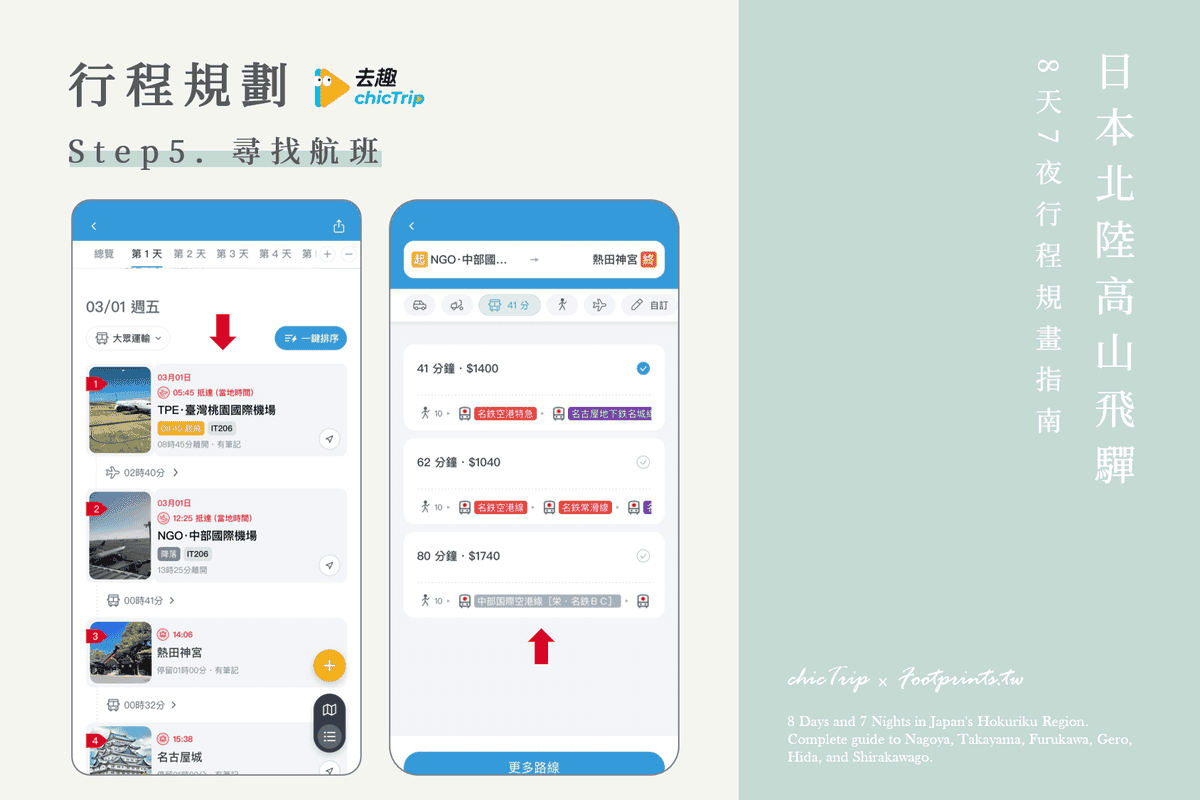 chicTrip去趣 自由行.png chicTrip去趣 自由行.png