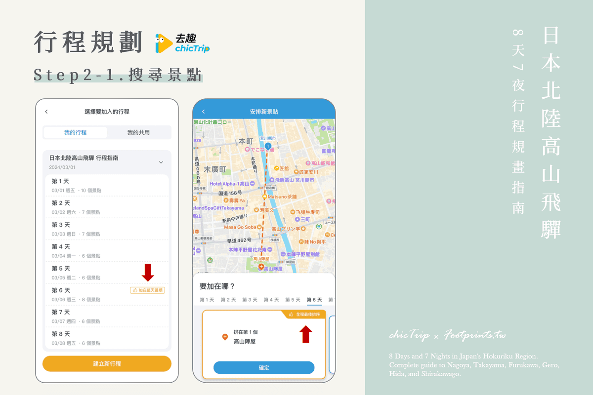 chicTrip去趣 APP.png chicTrip去趣 APP.png