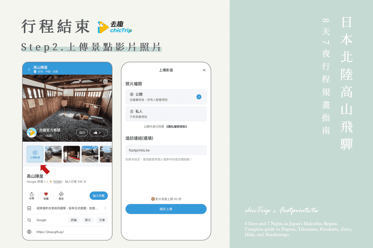 chicTrip去趣 App 開箱.png chicTrip去趣 App 開箱.png
