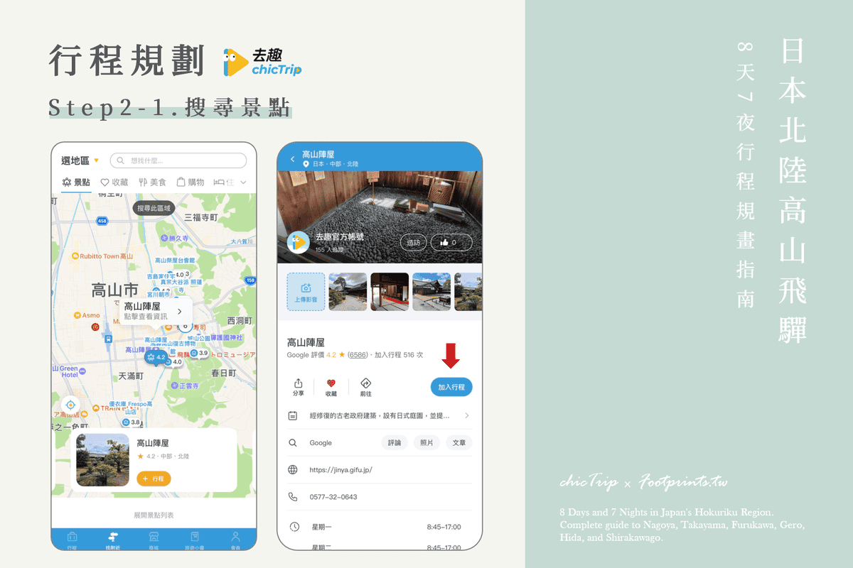 chicTrip去趣 旅遊規劃.png chicTrip去趣 旅遊規劃.png