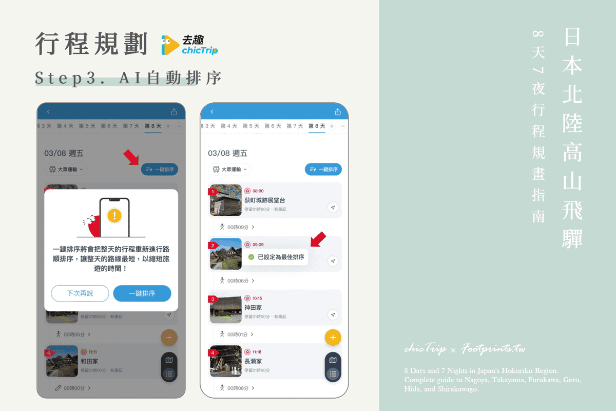 chicTrip去趣 好用嗎.png chicTrip去趣 好用嗎.png