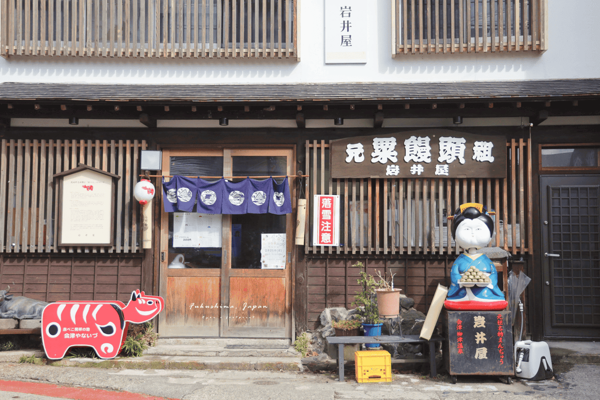 岩井屋 粟米饅頭.png 岩井屋 粟米饅頭.png