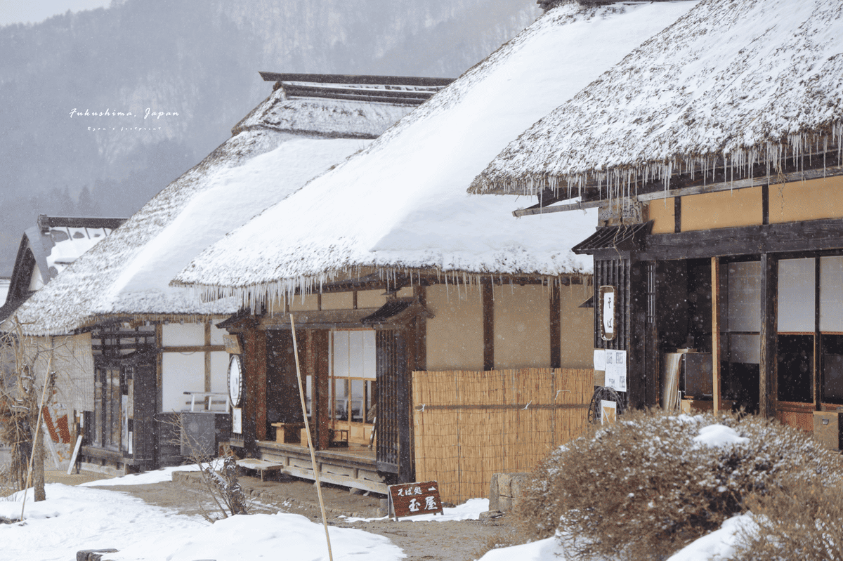 福島景點 大內宿介紹.png 福島景點 大內宿介紹.png