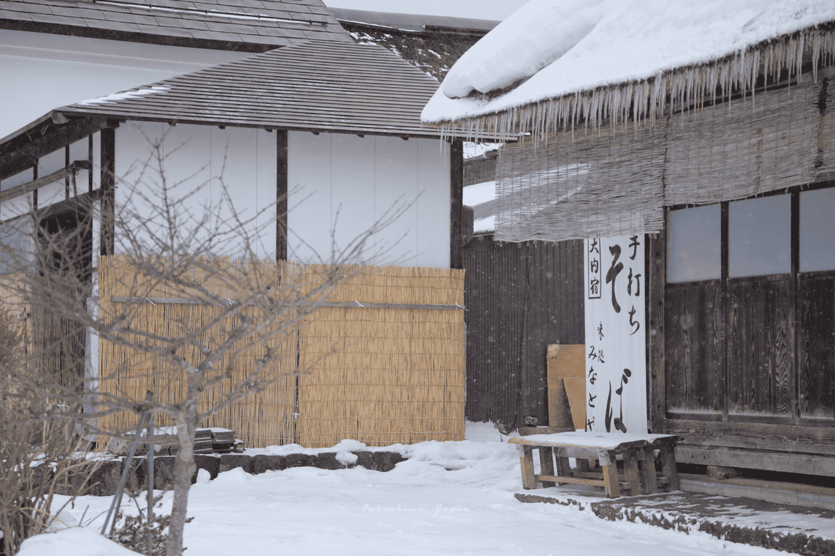 福島景點 大內宿.png 福島景點 大內宿.png