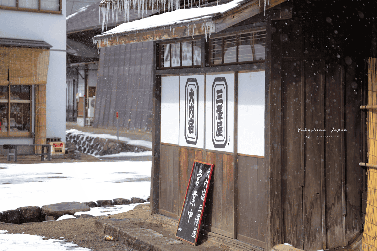 大內宿 大蔥蕎麥麵.png 大內宿 大蔥蕎麥麵.png