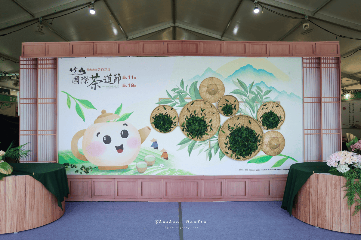 2024竹山國際茶道節.png 2024竹山國際茶道節.png