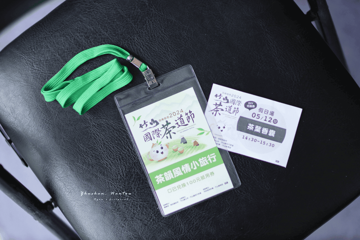 2024竹山國際茶道節 茶韻風情小旅行.png 2024竹山國際茶道節 茶韻風情小旅行.png