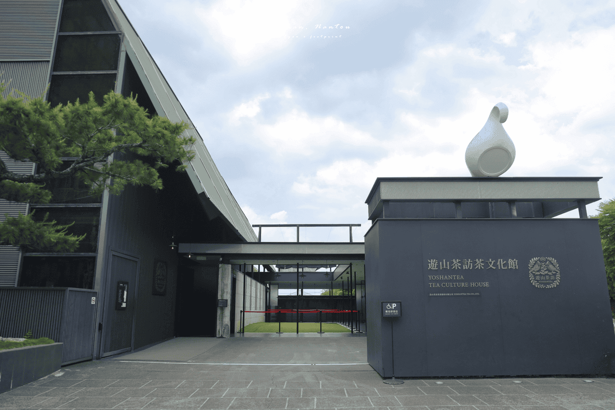 遊山茶訪茶葉文化館.png 遊山茶訪茶葉文化館.png