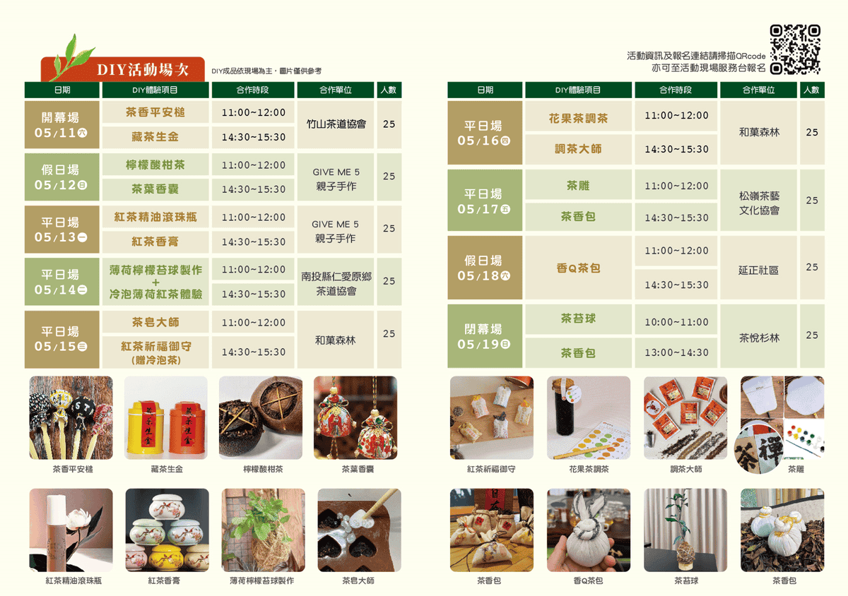 2024竹山國際茶道節 DIY體驗活動時間表.png 2024竹山國際茶道節 DIY體驗活動時間表.png
