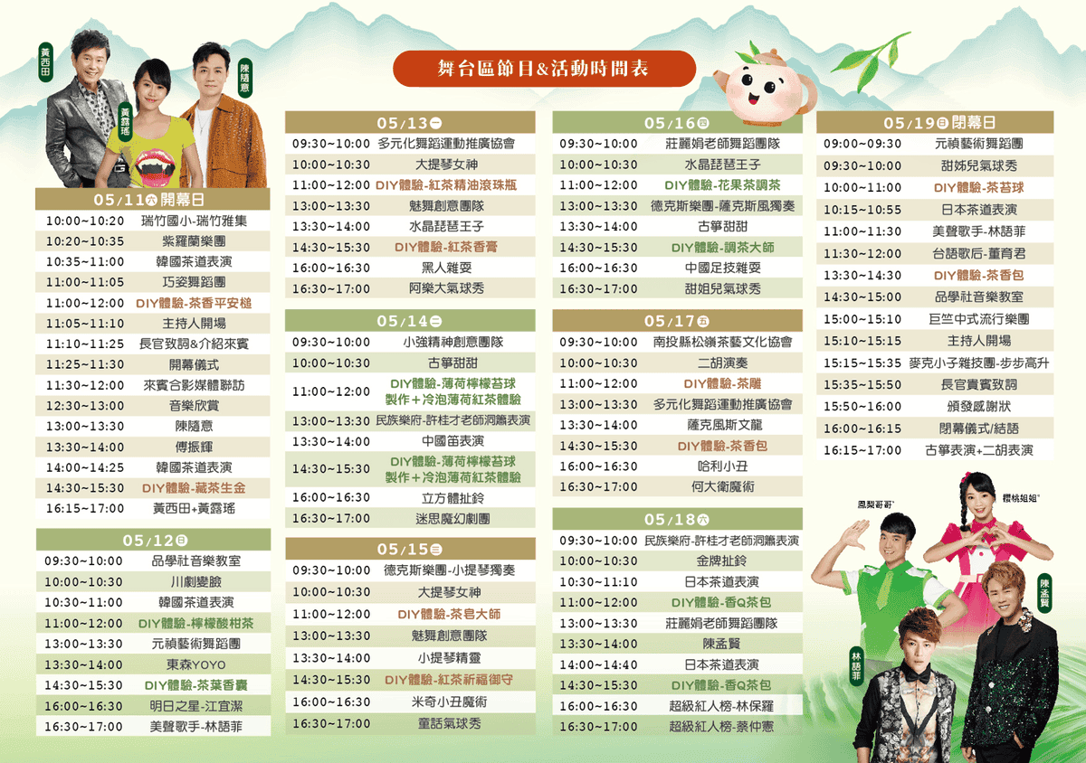 2024竹山國際茶道節活動表.png 2024竹山國際茶道節活動表.png