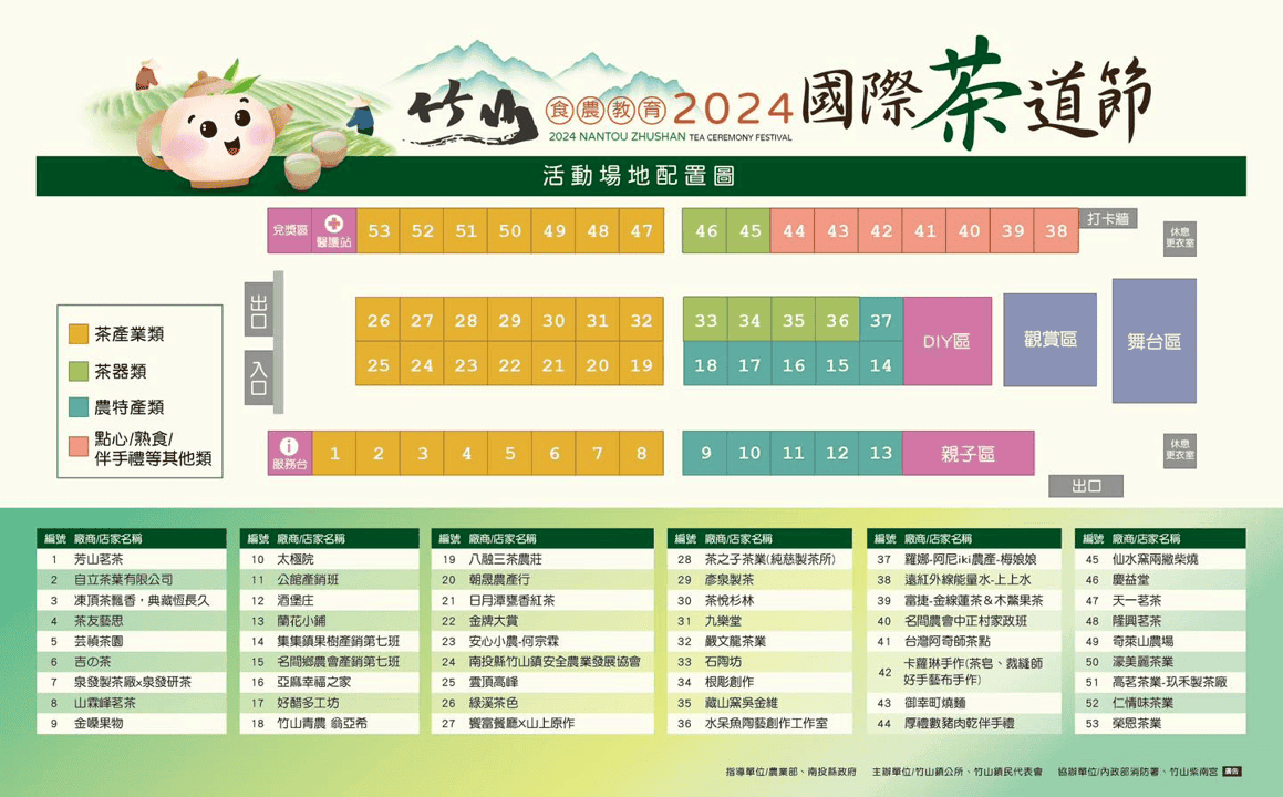 2024竹山國際茶道節 場地配置圖.png 2024竹山國際茶道節 場地配置圖.png